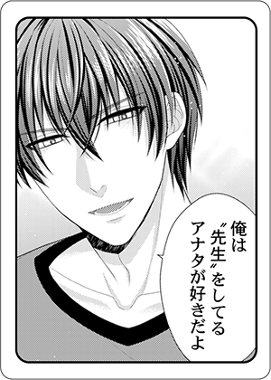 キメゴマカード_お見合い相手は教え子､強気な､問題児｡