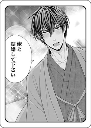 キメゴマカード_お見合い相手は教え子､強気な､問題児｡