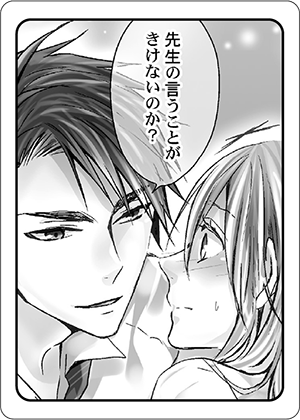 キメゴマカード_25歳の女子高生～子供には教えられないことシてやるよ