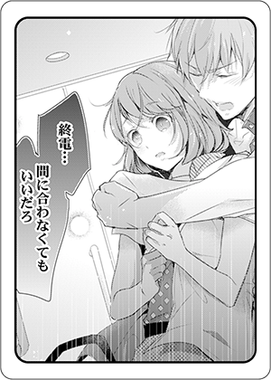 キメゴマカード_終電後、カプセルホテルで、上司に微熱伝わる夜。