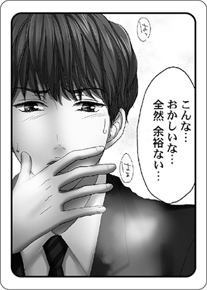 キメゴマカード_大人にゃ恋の仕方がわからねぇ！