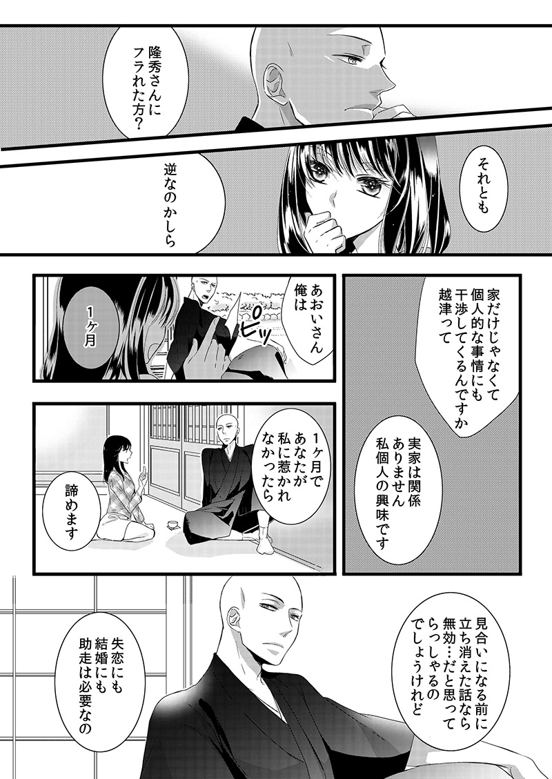 僧侶と交わる色欲の夜に…2 ｜ 単行本情報 ｜ スクリーモ