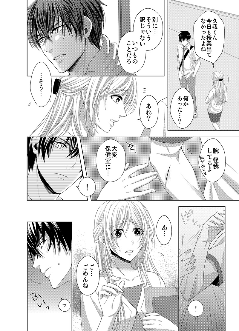 お見合い相手は教え子、強気な、問題児。 ｜ 単行本情報 ｜ スクリーモ