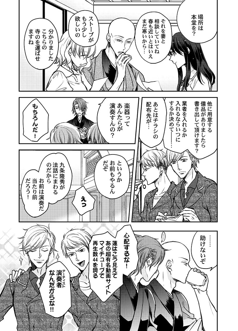 僧侶と交わる色欲の夜に…6 ｜ 単行本情報 ｜ スクリーモ