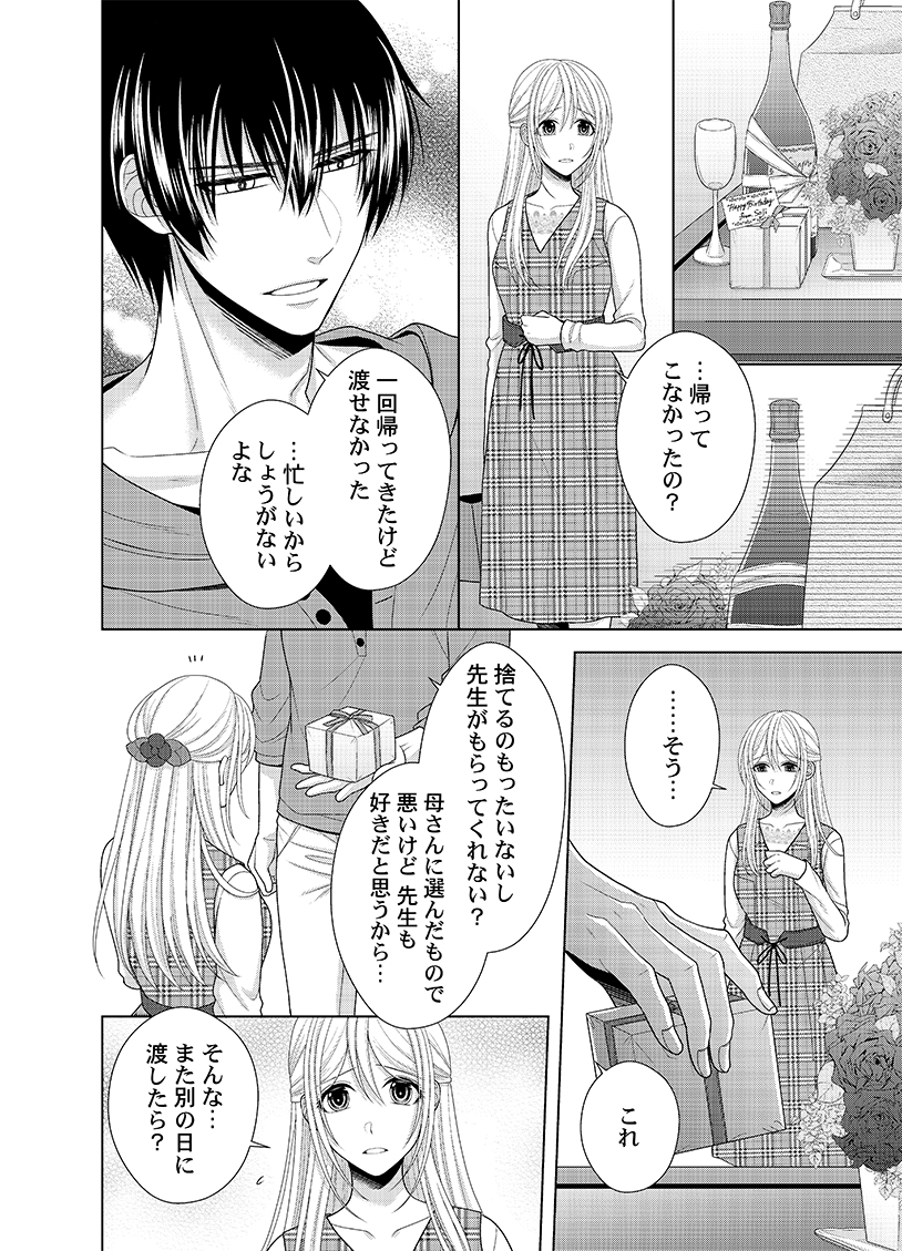 お見合い相手は教え子、強気な、問題児。5 ｜ 単行本情報 ｜ スクリーモ