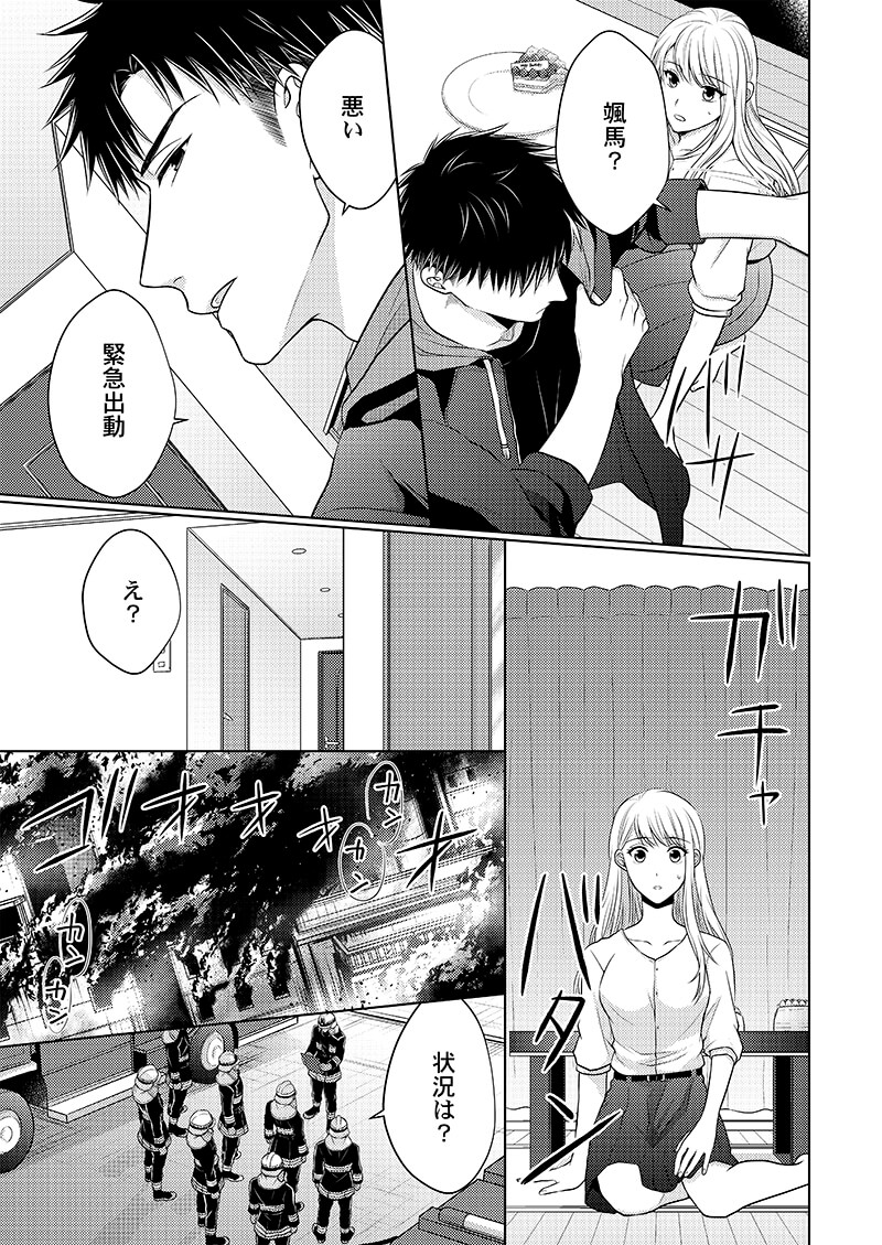 指先から本気の熱情～チャラ男消防士はまっすぐな目で私を抱いた～3 ｜ 単行本情報 ｜ スクリーモ