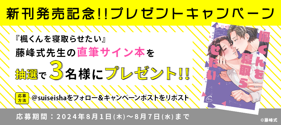 【新刊発売記念プレゼント企画】藤峰式先生　サイン入り単行本