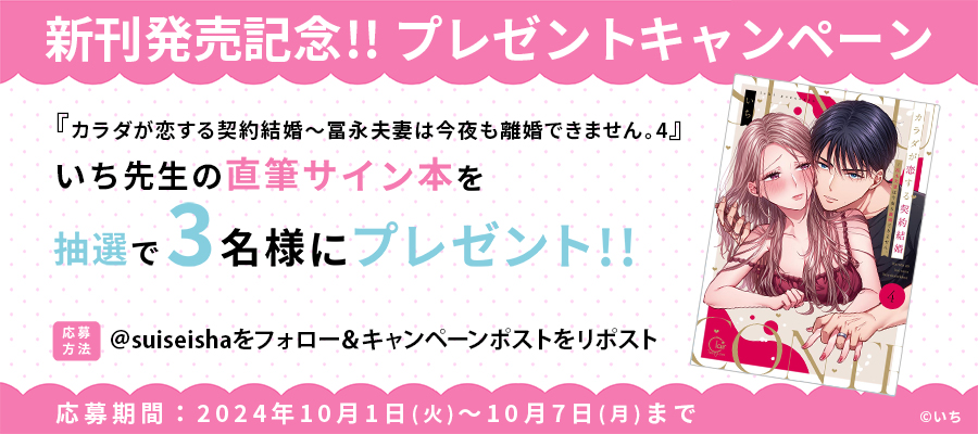 【新刊発売記念プレゼント企画】いち先生　サイン入り単行本