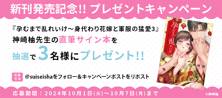 【新刊発売記念プレゼント企画】神崎柚先生　サイン入り単行本