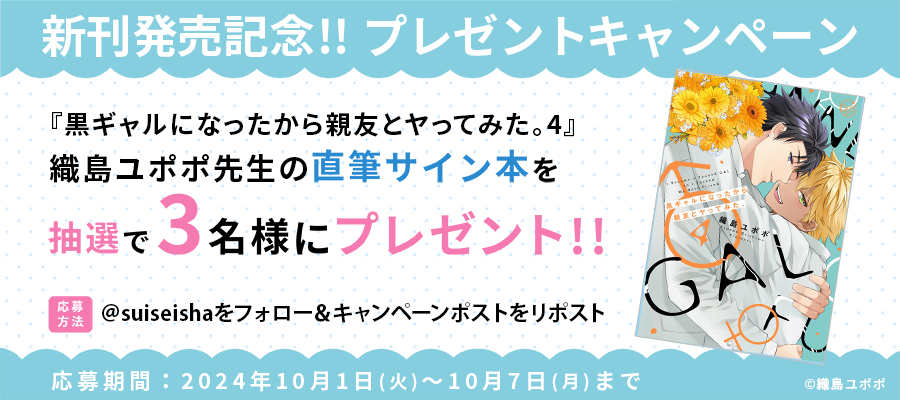 【新刊発売記念プレゼント企画】織島ユポポ先生　サイン入り単行本