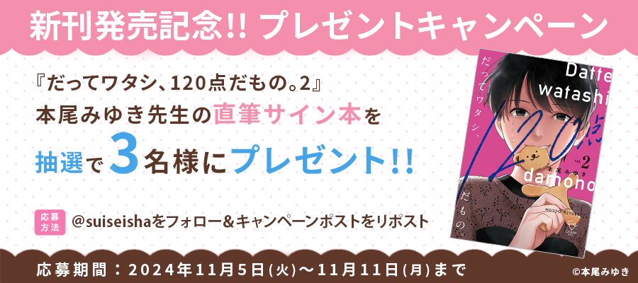 【新刊発売記念プレゼント企画】本尾みゆき先生　サイン入り単行本