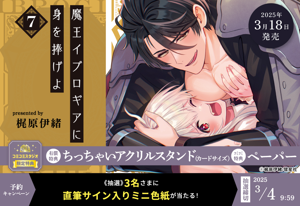 「魔王イブロギアに身を捧げよ7」早期予約キャンペーン開始！