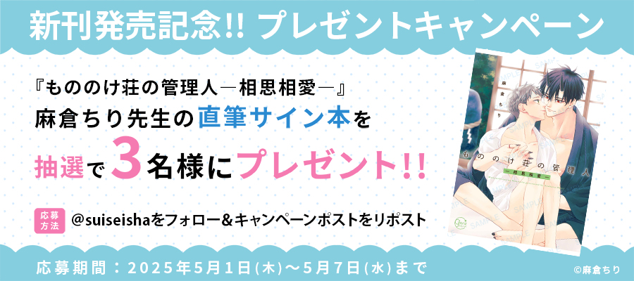 【新刊発売記念プレゼント企画】麻倉ちり先生　サイン入り単行本