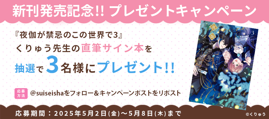 【新刊発売記念プレゼント企画】くりゅう先生　サイン入り単行本