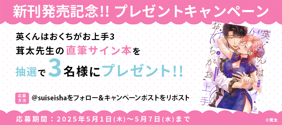 【新刊発売記念プレゼント企画】茸太先生　サイン入り単行本
