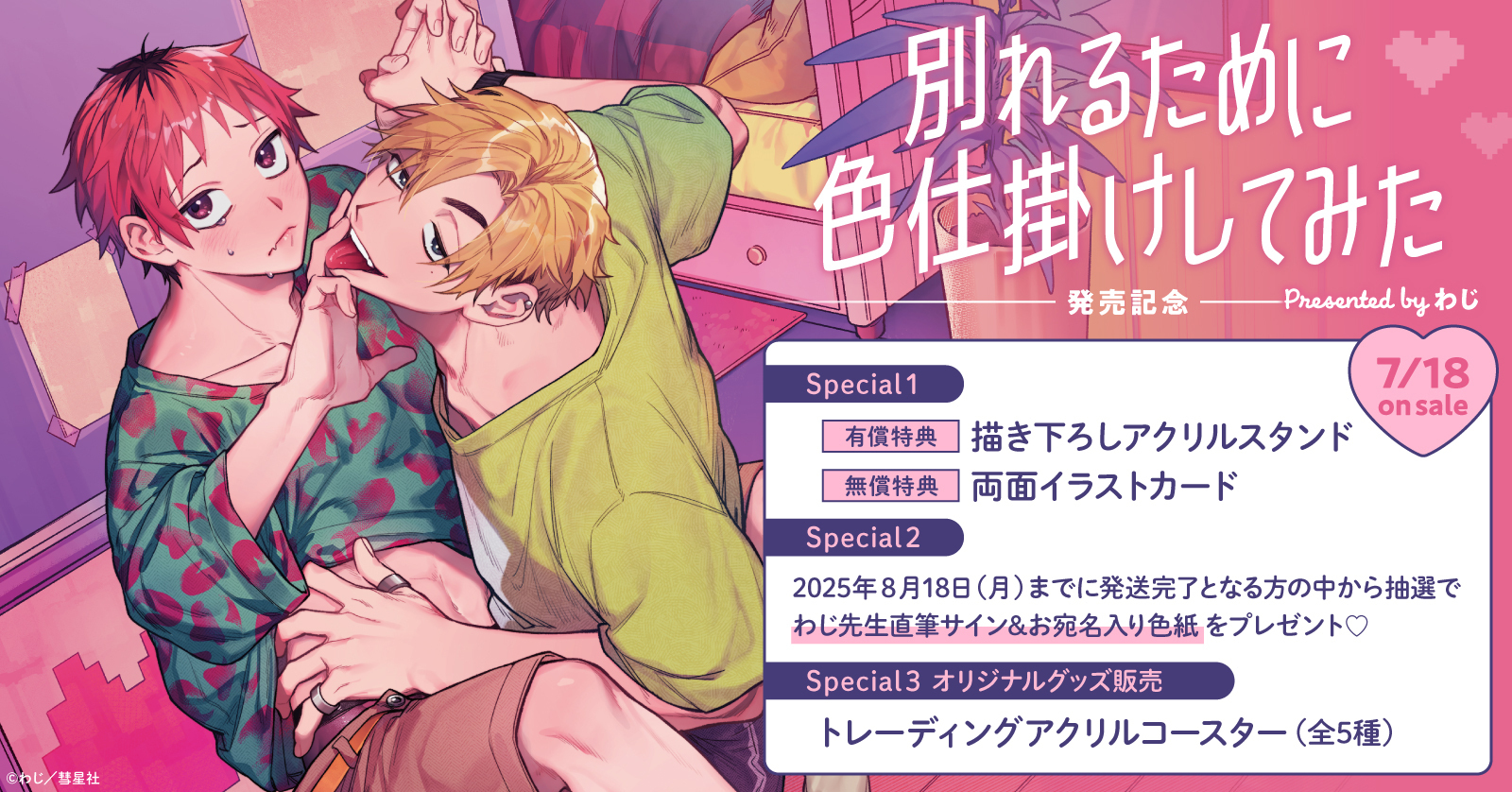 「別れるために色仕掛けしてみた」ホーリンラブブックス限定発売記念キャンペーン開催！