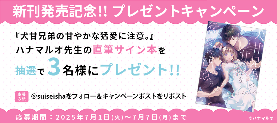 【新刊発売記念プレゼント企画】ハナマルオ先生　サイン入り単行本