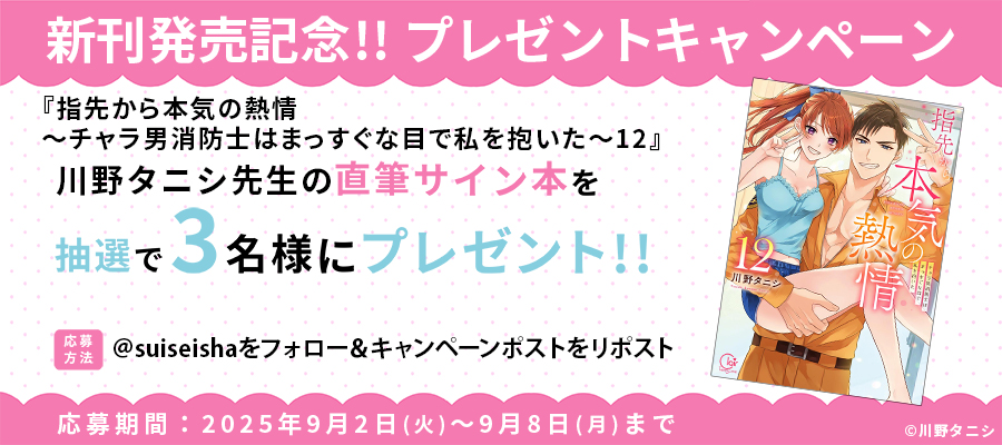 【新刊発売記念プレゼント企画】川野タニシ先生　サイン入り単行本