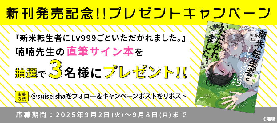 【新刊発売記念プレゼント企画】喃喃先生　サイン入り単行本