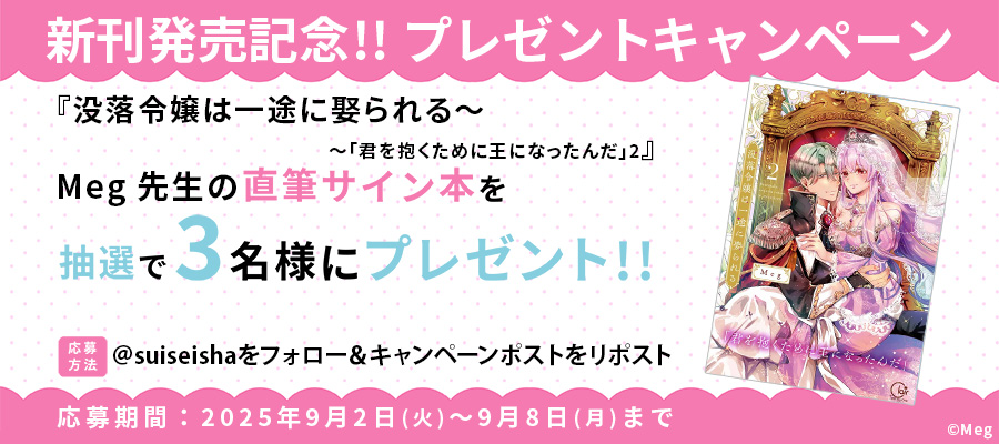 【新刊発売記念プレゼント企画】Meg先生　サイン入り単行本