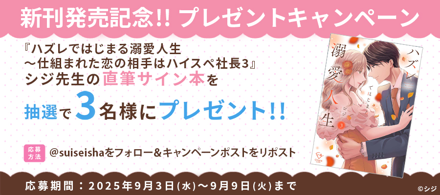 【新刊発売記念プレゼント企画】シジ先生　サイン入り単行本