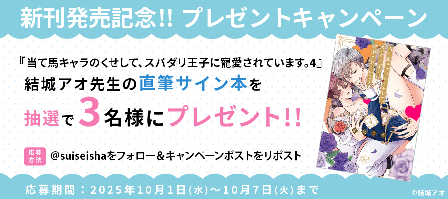 【新刊発売記念プレゼント企画】結城アオ先生　サイン入り単行本