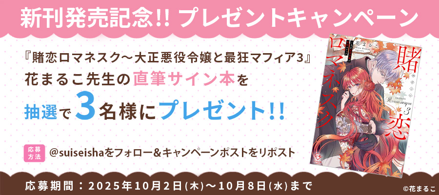 【新刊発売記念プレゼント企画】花まるこ先生　サイン入り単行本