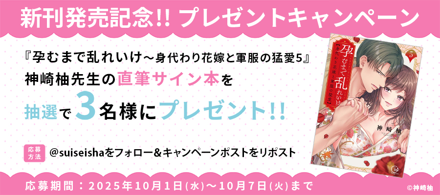 【新刊発売記念プレゼント企画】神崎柚先生　サイン入り単行本