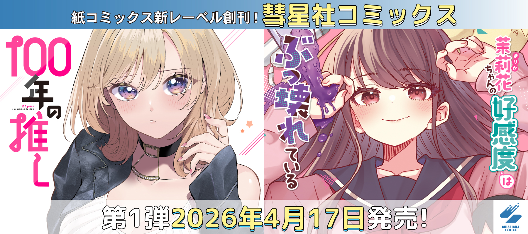 彗星社TOPスライダー