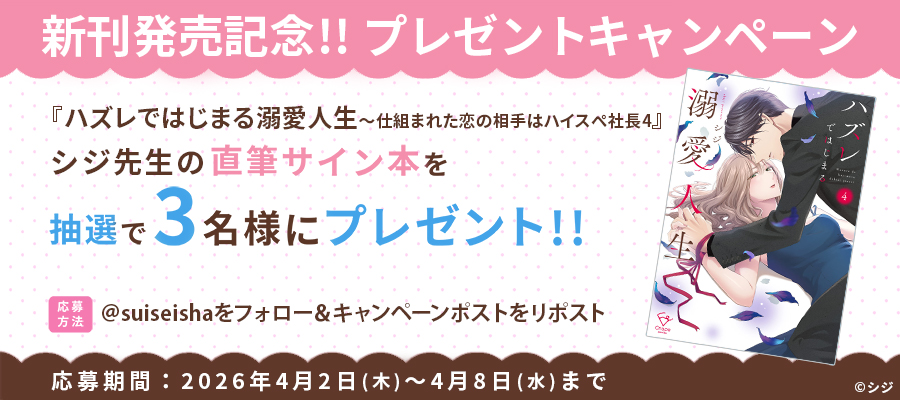 【新刊発売記念プレゼント企画】シジ先生　サイン入り単行本