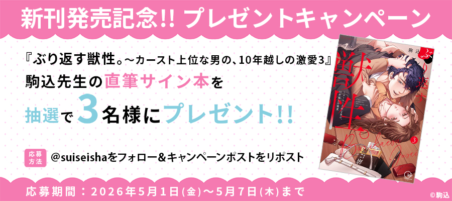 【新刊発売記念プレゼント企画】駒込先生　サイン入り単行本