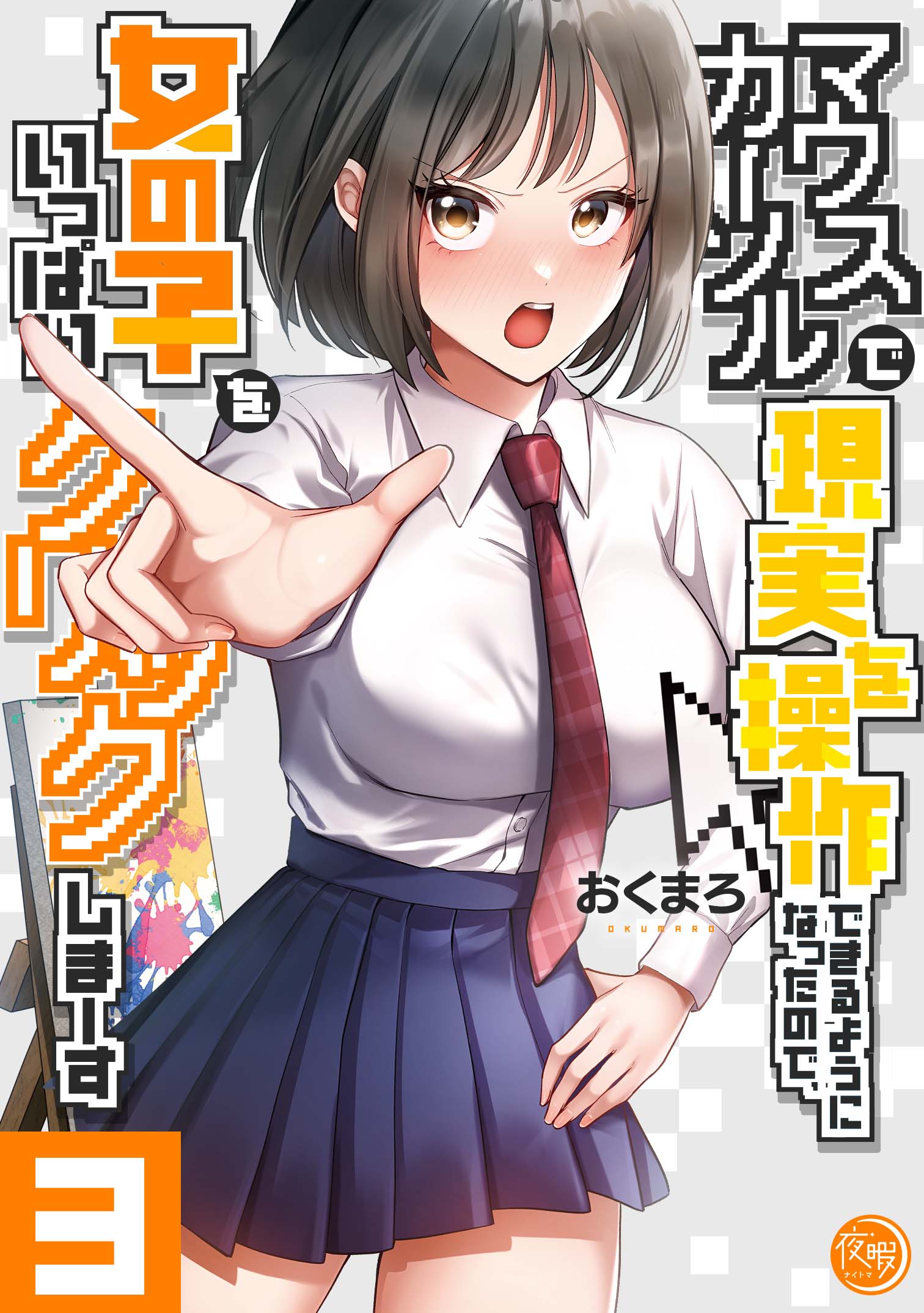 ギルティホール～教え子しか指名できない店～ 書影